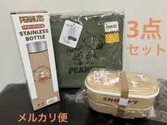 スヌーピー ランチボックス ステンレスボトル 保冷バッグ 3点セット ベージュ