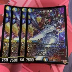 〜邪眼帝〜　㊙　３枚　インフェルノクルーエルロマノフサーガ　シークレット　シク 邪眼帝〜 ㊙ 3枚 インフェルノクルーエルロマノフサーガ シークレット