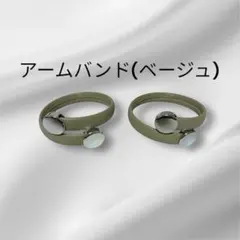 らくらくアームバンド (ベージュ)のサムネイル