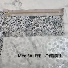 Mee SALE様　ご確認用です