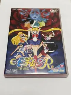 美少女戦士セーラームーン　DVD BOX The MOVIE 劇場版　初回生産 Amazon.co.jp: 美少女戦士セーラームーン DVD-BOX The MOVIE : 三石
