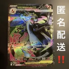 ポケモンカード インフェルノX メガリザードン　SR 094/080
