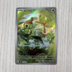 2025年最新】キャタピーARの人気アイテム - メルカリ