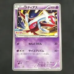 ラティアス：フーパのおでまし! キャンペーン PROMO XYシリーズ