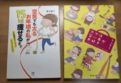 青沼貴子 のダイエット&習い事　コミックエッセイ 2冊セット