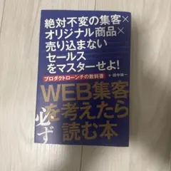 絶対不変の集客×オリジナル商品×売り込まないセールスをマスターせよ！
