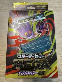 メガゲンガーex スターターセット 新品未開封