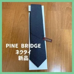 ✧︎*。【新品タグ付】PINE BRIGE 絹ネクタイ✧︎*。