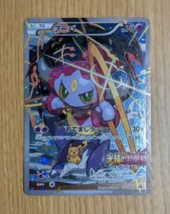 フーパ：光輪の超魔神 フーパ 入場者プレゼント PROMO XYシリーズプロモ…