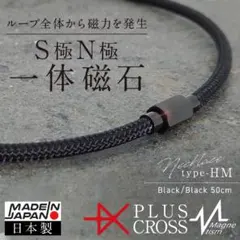磁気ネックレス PLUSCROSS HM BK/BK45cm 首こり 電磁波対策 - メルカリ