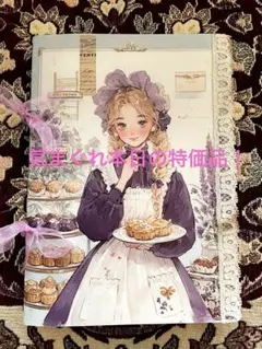 気まぐれ本日の特価品☆ジャンクジャーナル雑記帳(lavender) 束帳