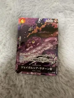 ワンピース ジェイガルシア・サターン聖 【R】パラレル OP13-083