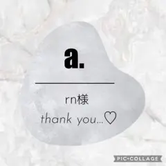 rn様 リクエスト 2点 まとめ商品