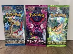 ポケモンカードゲーム 拡張パック 3種セット