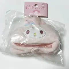 サンリオ　マイメロディ　ファンキャップキーホルダー 【未開封】