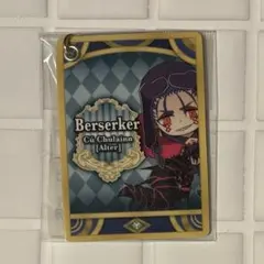 FGO るっこれ カードキーホルダー バーサーカー クー・フーリン[オルタ]