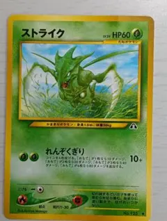 希少】ストライク ○ L2 よみがえる伝説 005/080 ポケモンカード