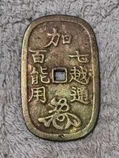 2025年最新】天保銭の人気アイテム - メルカリ