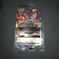 レッドアイズブラックドラゴン オーバーラッシュレア 早期予約特典
