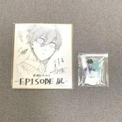 ブルーロック エピ凪 特典 色紙 糸師凛 ミニアクスタ アクリルキーホルダー
