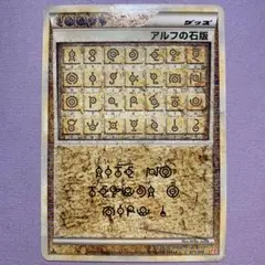アルフの石版 2枚セット ポケカ】アルフの石版【-】L1 071/070（殿堂）ポケモンカードゲーム
