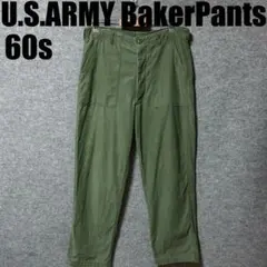 希少ビッグサイズ　60s US.ARMY ベイカーパンツ アメリカ軍ファティーグ