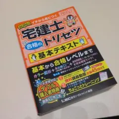 2025年最新】宅建テキスト lecの人気アイテム - メルカリ