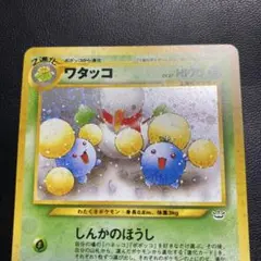 ワタッコ ★ 拡張パック第3弾 めざめる伝説