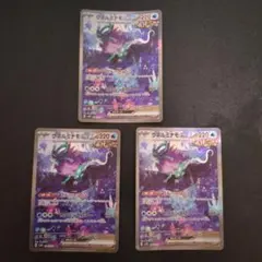 ウネルミナモex SAR 3枚セット