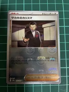 PSA9】サカキのカリスマ マスターボールミラー 151 162/165 - メルカリ