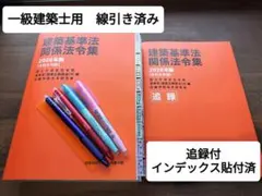 2026年最新】一級建築士 日建学院 法令集の人気アイテム - メルカリ