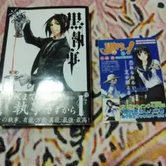 黒執事 初版 帯付 1〜11巻 セット - メルカリ