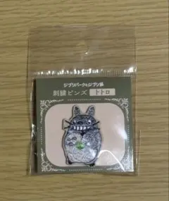 ジブリパークとジブリ展　となりのトトロ　刺繍ピンズ　トトロのサムネイル