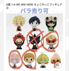 一番くじ　僕のヒーローアカデミア　ちょこのっこG賞　F賞　5個セット　バラ売り可