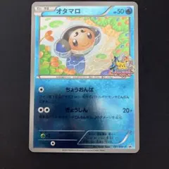 最安値　オタマロ 191/BW-P バトルカーニバル