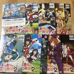 2026年最新】この素晴らしい世界に祝福を!dvdの人気アイテム - メルカリ