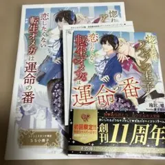 惚れさせたいアルファ王子と恋したくない転生オメガは運命の番