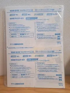 新品 ヤマト運輸 宅急便送り状 マルチタイプ IJ-A4 (品番396) 50枚