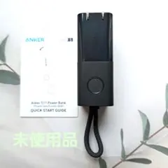 アンカー Anker511モバイルバッテリー