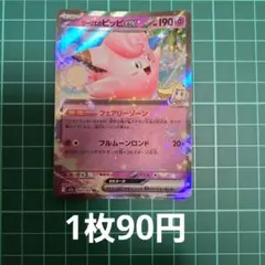 ポケカ リーリエのピッピex RR 【在庫1枚】のサムネイル