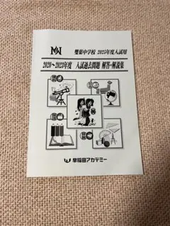 2025年最新】雙葉中学 過去問の人気アイテム - メルカリ
