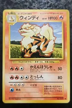2026年最新】ポケモンカード 旧裏面 ウィンディの人気アイテム - メルカリ