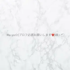 2026年最新】プロフ必読お願いします様の人気アイテム - メルカリ