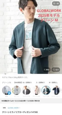 GLOBALWORK クリーンミラノリブカーディガン M グリーン