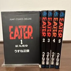 EATER 全5巻完結セット(ジャンプコミックスデラックス) [コミック] by うすね 正俊 khxv5rg Amazon.co.jp: EATER コミック 全5巻完結セット (ジャンプコミックス