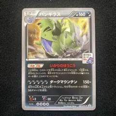バンギラス LV.57 DPBP#298 ポケモンカード - メルカリ