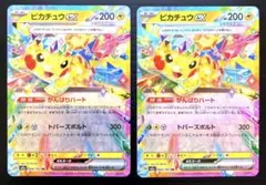 ピカチュウ ex　RR　M2a　044/193　2枚セット　メガドリーム