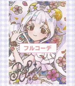 アイプリバース ゆうじょうさくらツイン ピュアパープル フルコーデ