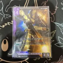 グシオンリベイク