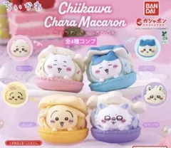ちいかわきゃらまかろん★全4種コンプリート